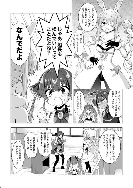 サンプル画像3:マリぺぇタダ揉み券(Z-Less) [d_649745]