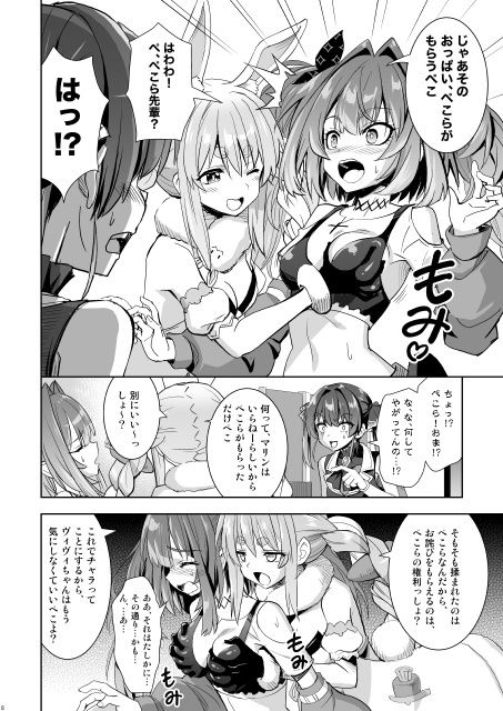 サンプル画像4:マリぺぇタダ揉み券(Z-Less) [d_649745]