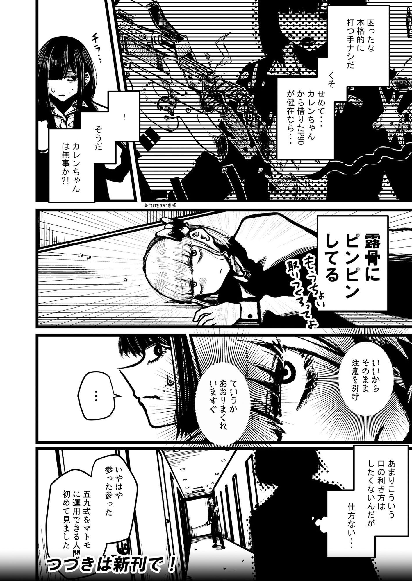 強装銃娘: 化石の戦士 画像8