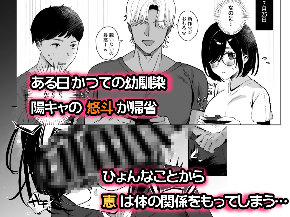 俺の地味彼女は夏休みだけあいつ専用のオナペット 画像2