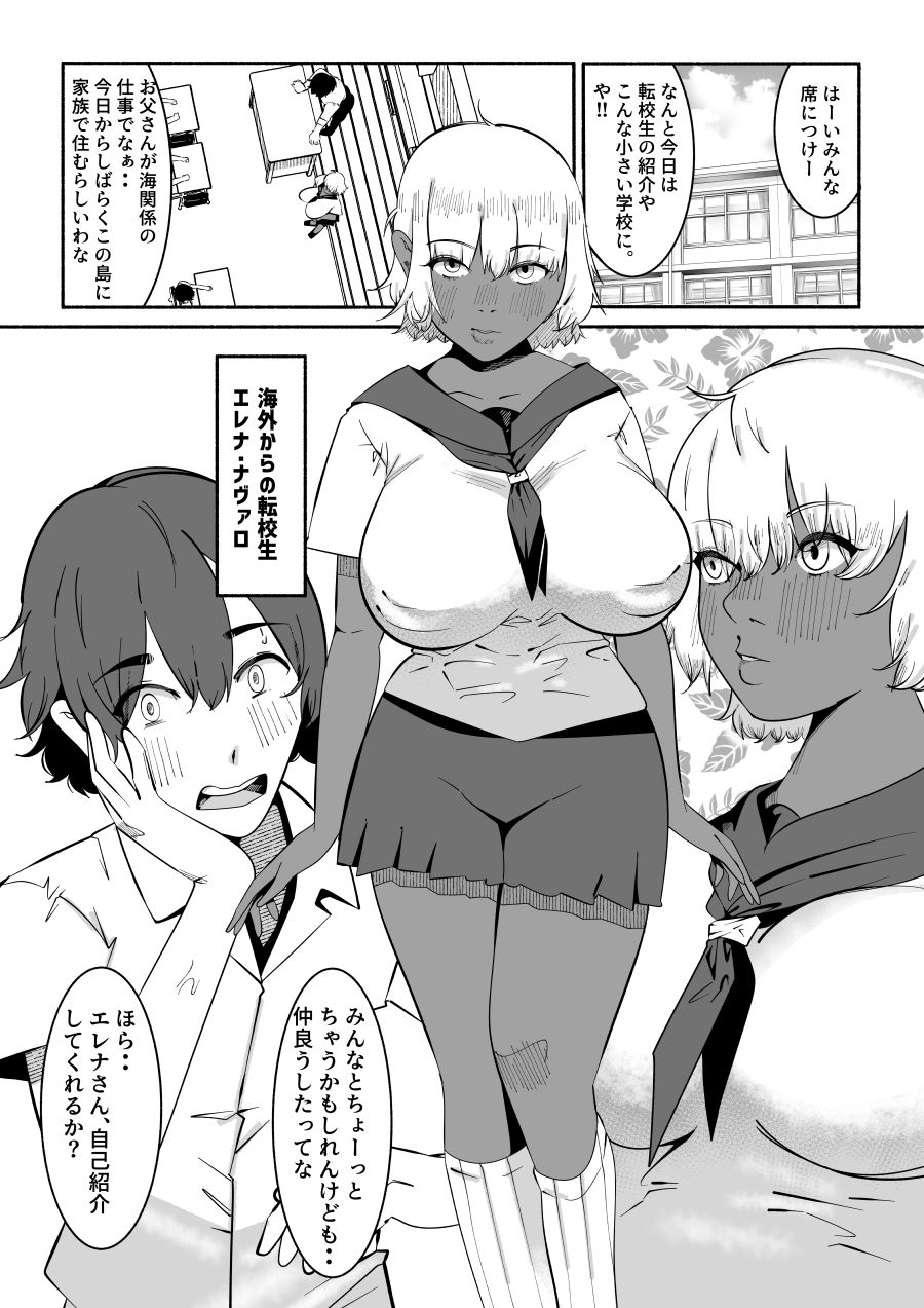 サンプル画像2:離島の学校に転校してきた黒蜜デカパイボディと野外で秘密の汗だく交尾の毎日(ふゅ〜じょん) [d_649803]