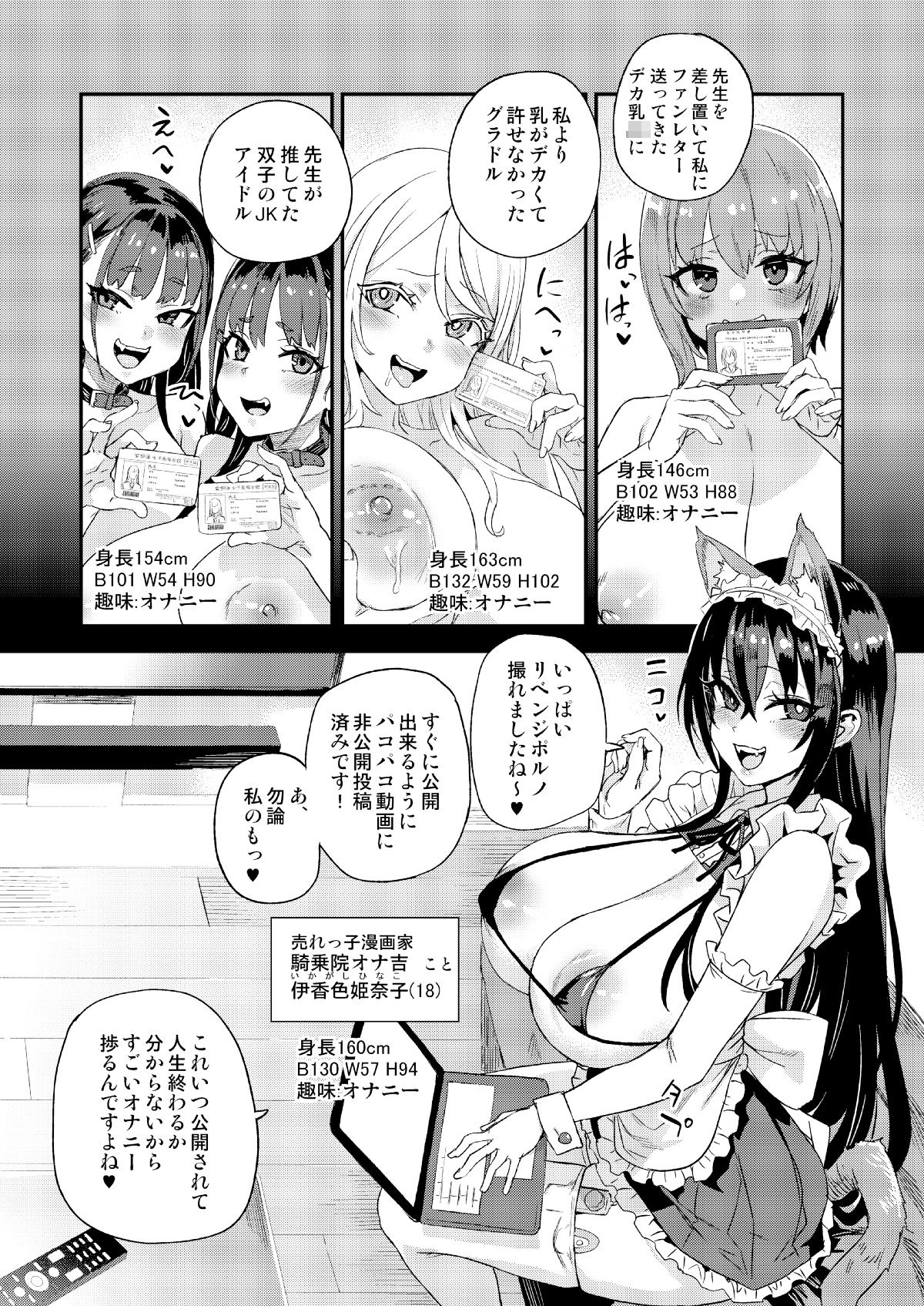 騎乗院先生のハーレム計画4