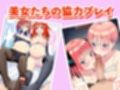 催◯で五等分の花嫁へ中出し 〜絶倫おじさんの種付けでボテ腹ハーレム乱交生活〜