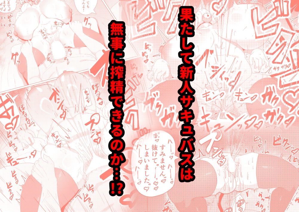 ドジっ娘サキュバスのうっかりハードエッチ 画像4