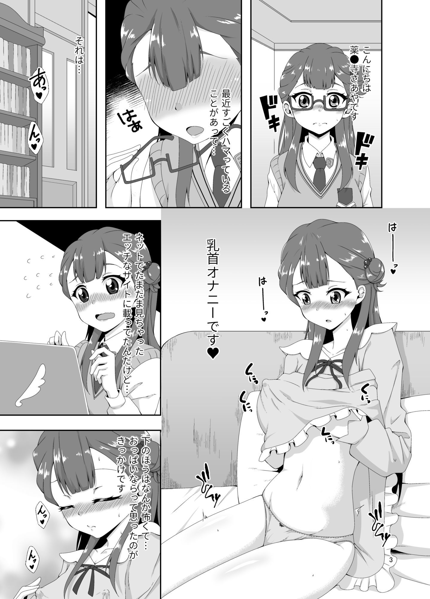 薬●寺さあや〜乳首をこねくりまわすエンドレス自慰絶頂〜 画像1