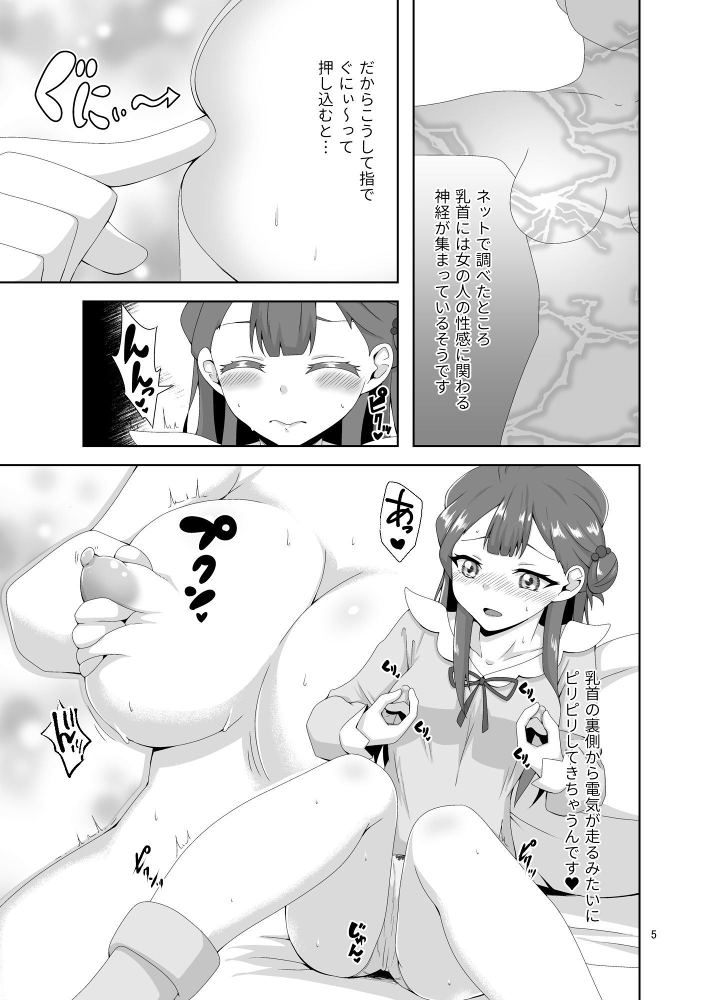 薬●寺さあや〜乳首をこねくりまわすエンドレス自慰絶頂〜 画像3