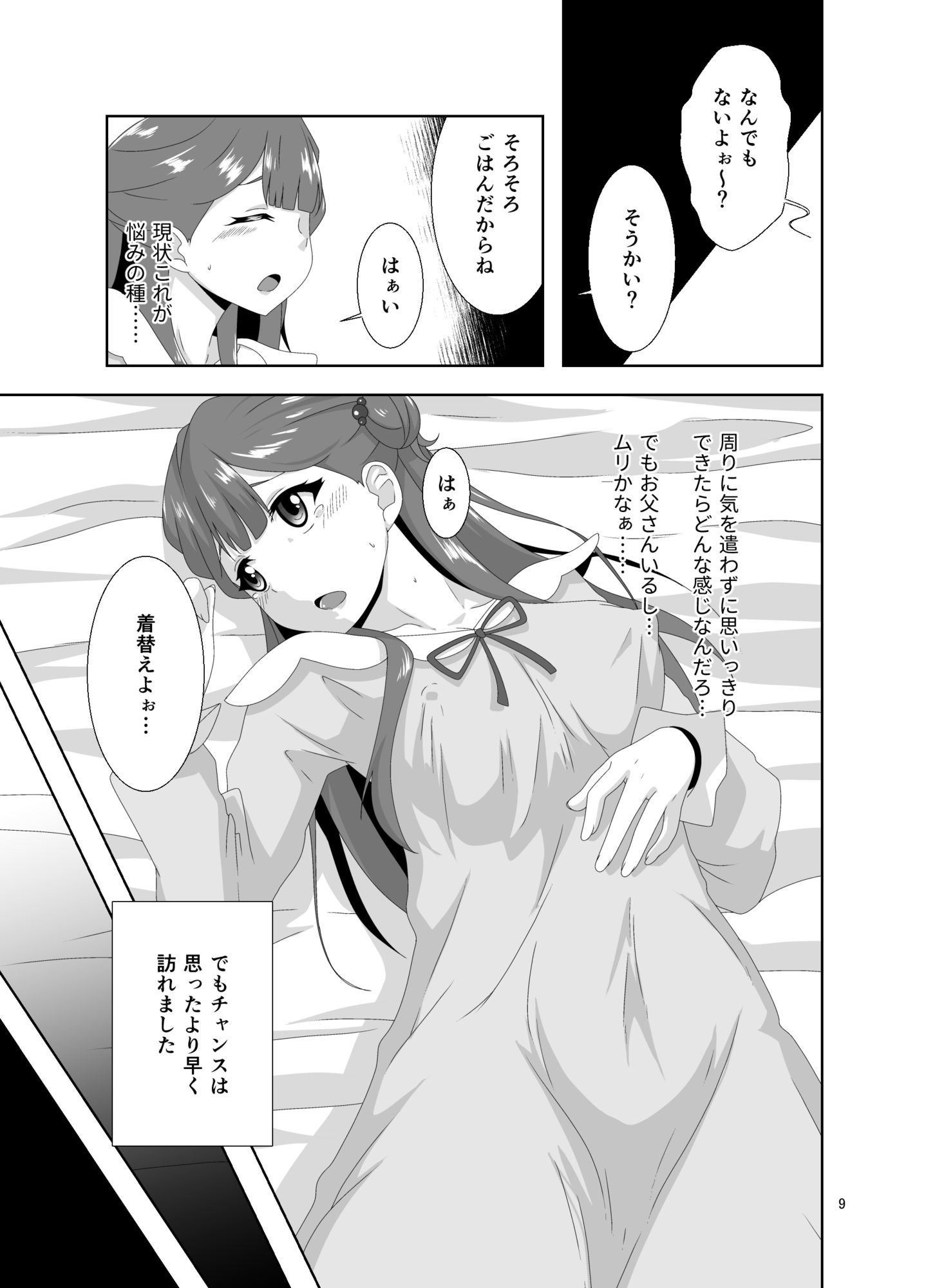 薬●寺さあや〜乳首をこねくりまわすエンドレス自慰絶頂〜 画像7