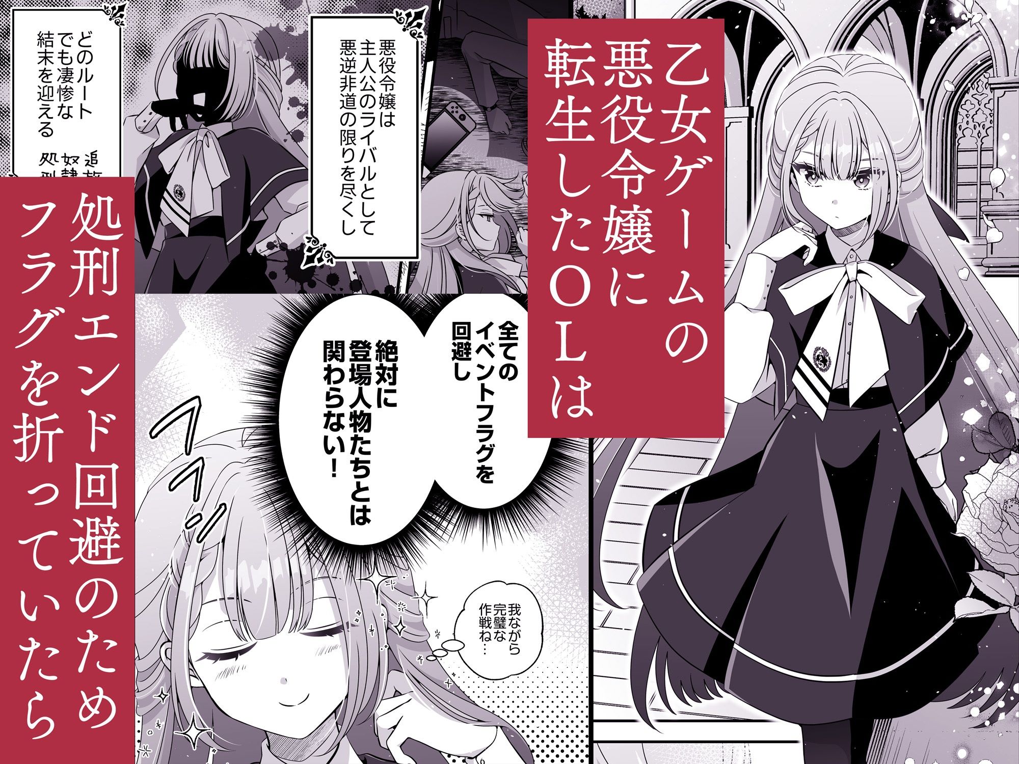転生悪役令嬢ですが、この度、囚愛悪魔ルートに移行しました。【同人/R18版】 無料画像1
