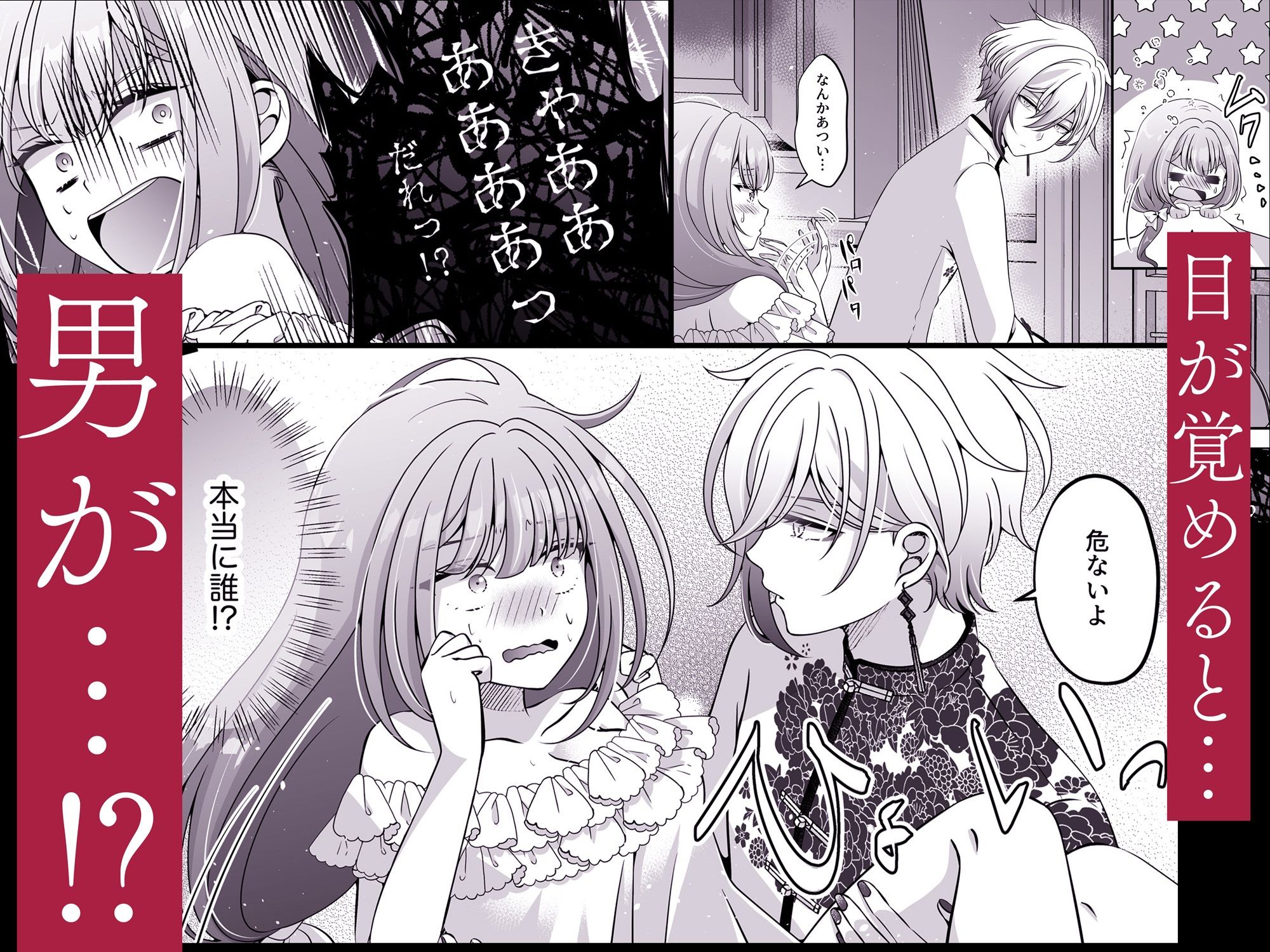 転生悪役令嬢ですが、この度、囚愛悪魔ルートに移行しました。【同人/R18版】 無料画像3