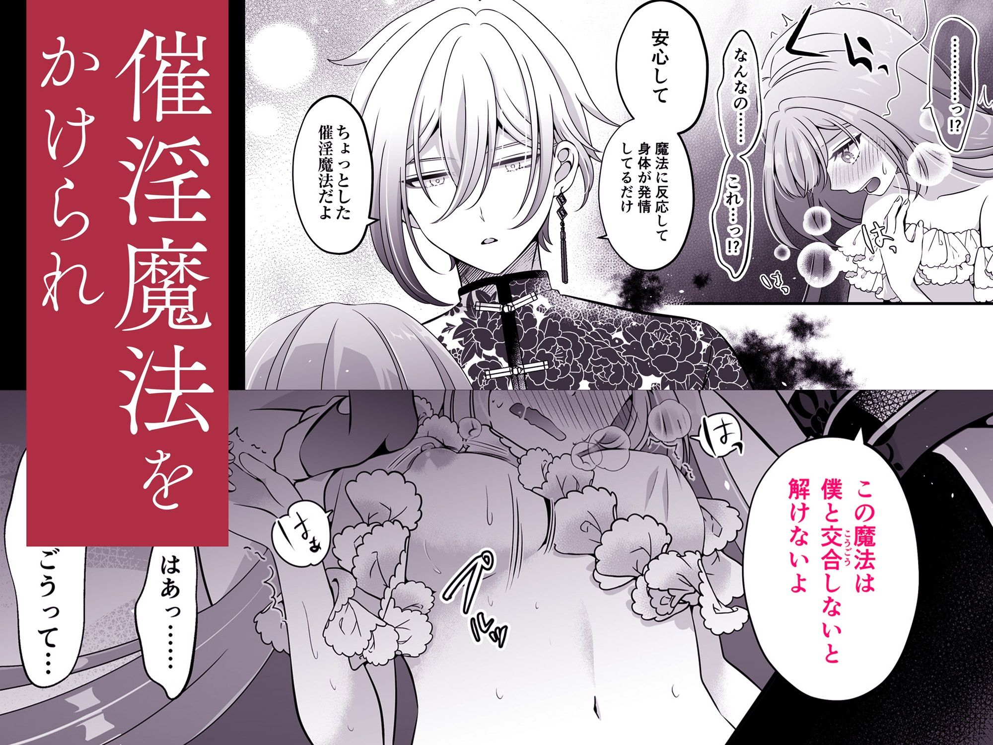 転生悪役令嬢ですが、この度、囚愛悪魔ルートに移行しました。【同人/R18版】 無料画像4