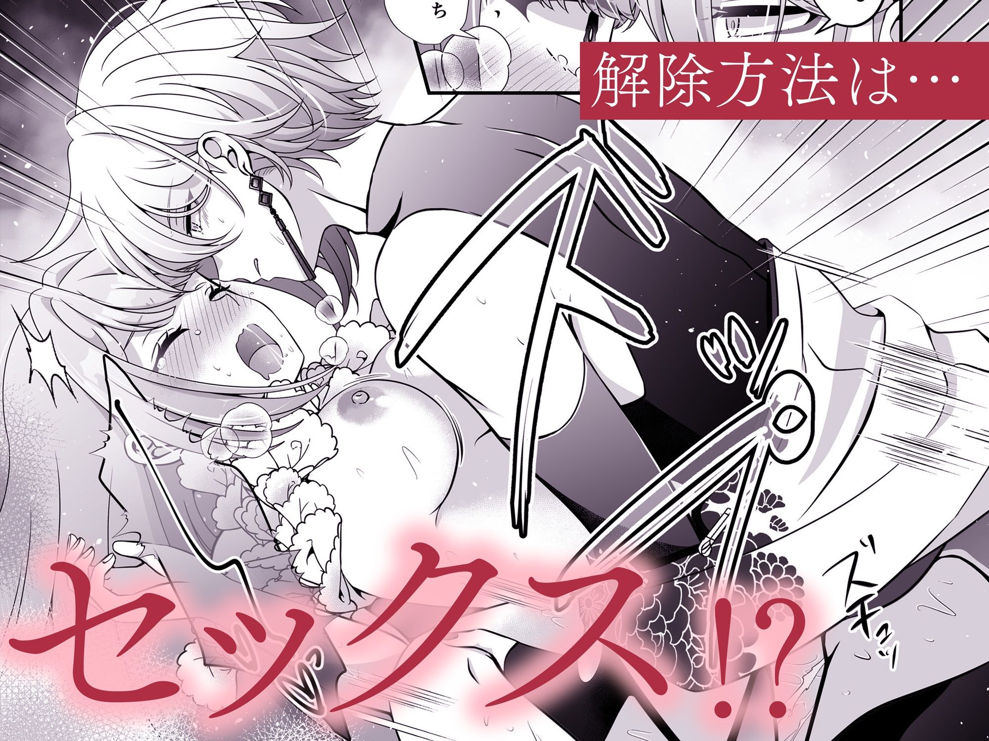 転生悪役令嬢ですが、この度、囚愛悪魔ルートに移行しました。【同人/R18版】 無料画像5