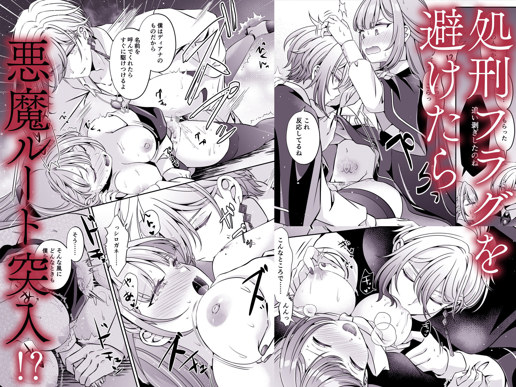 転生悪役令嬢ですが、この度、囚愛悪魔ルートに移行しました。【同人/R18版】 無料画像6