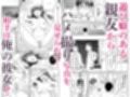 親友に彼女が寝取られた話 1
