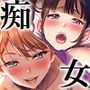 痴女リズム 1