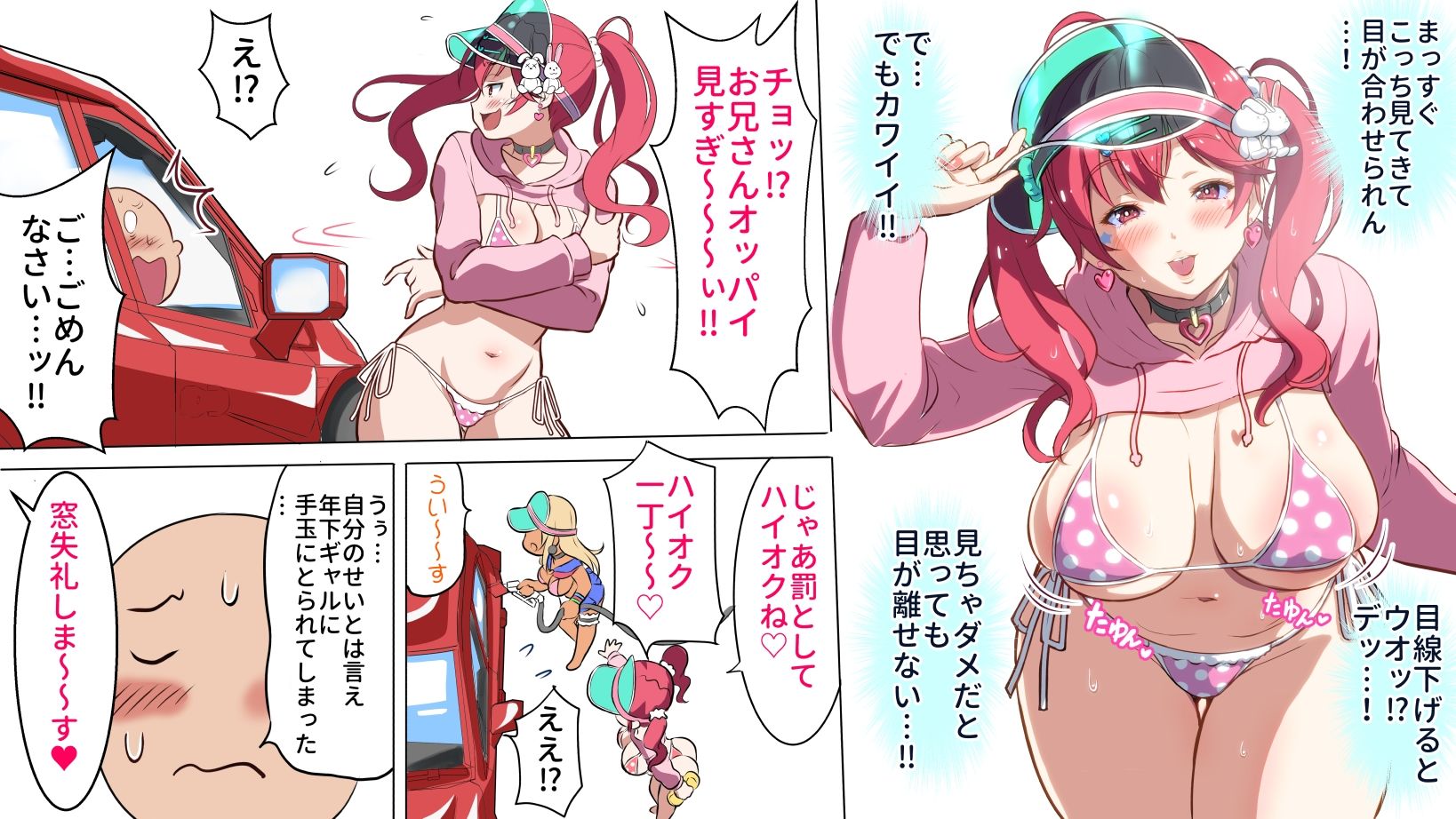 サンプル画像5:ぎゃるパイ洗車(あずきまんま) [d_649850]