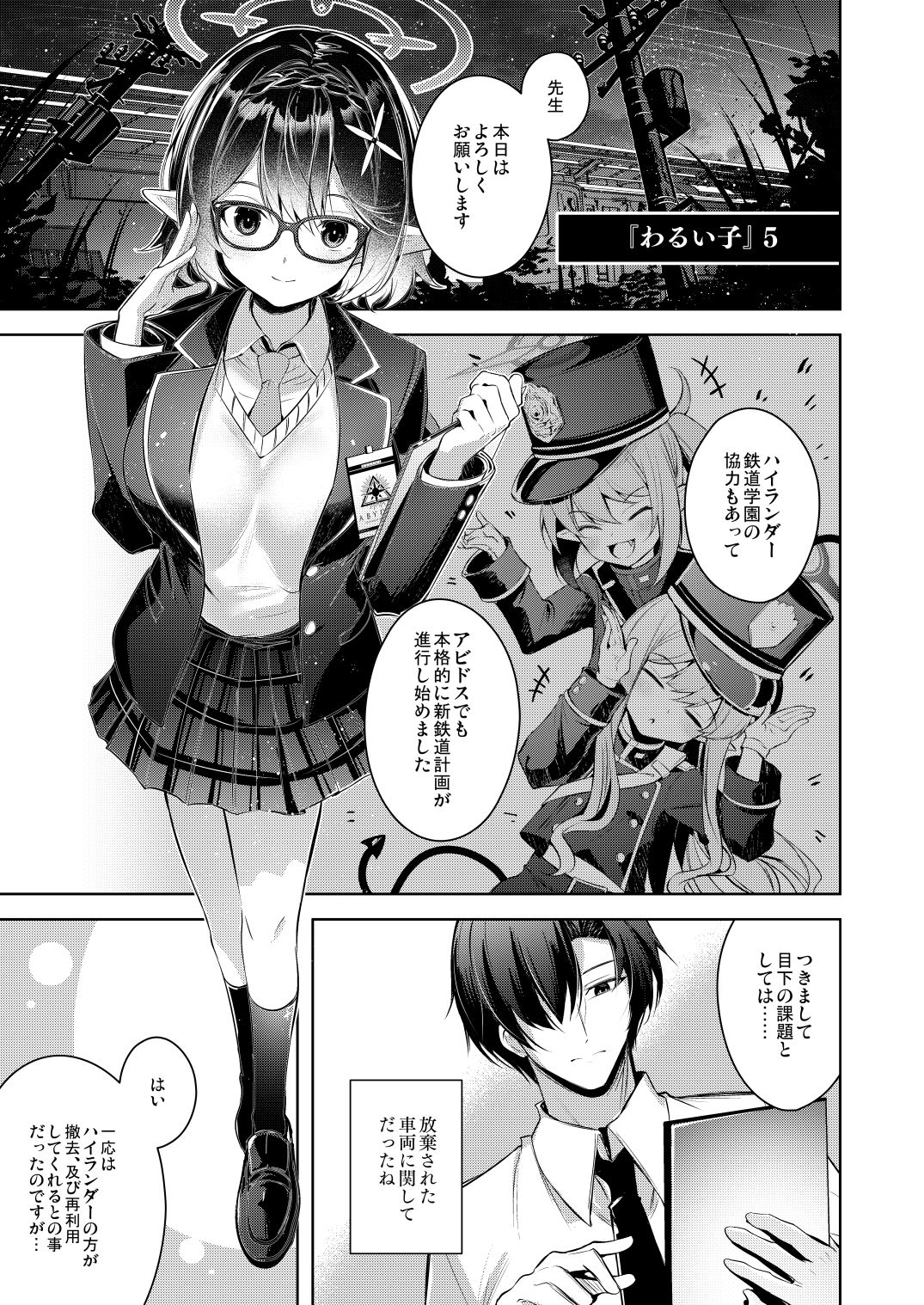 わるい子5 画像5