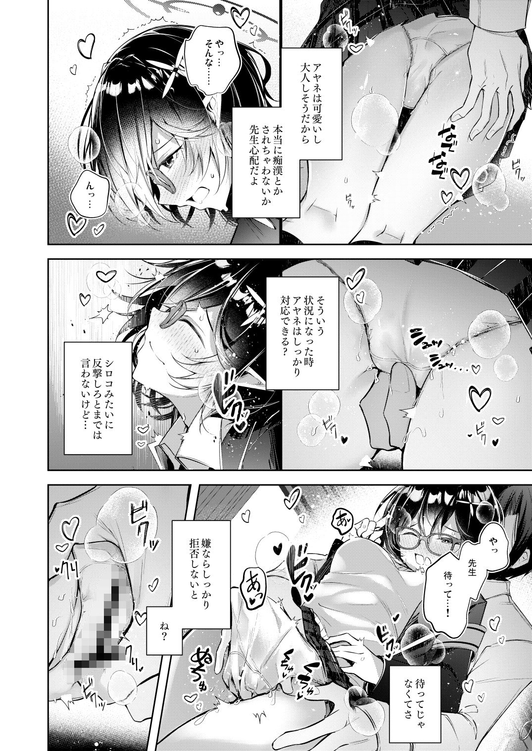 わるい子5 画像7
