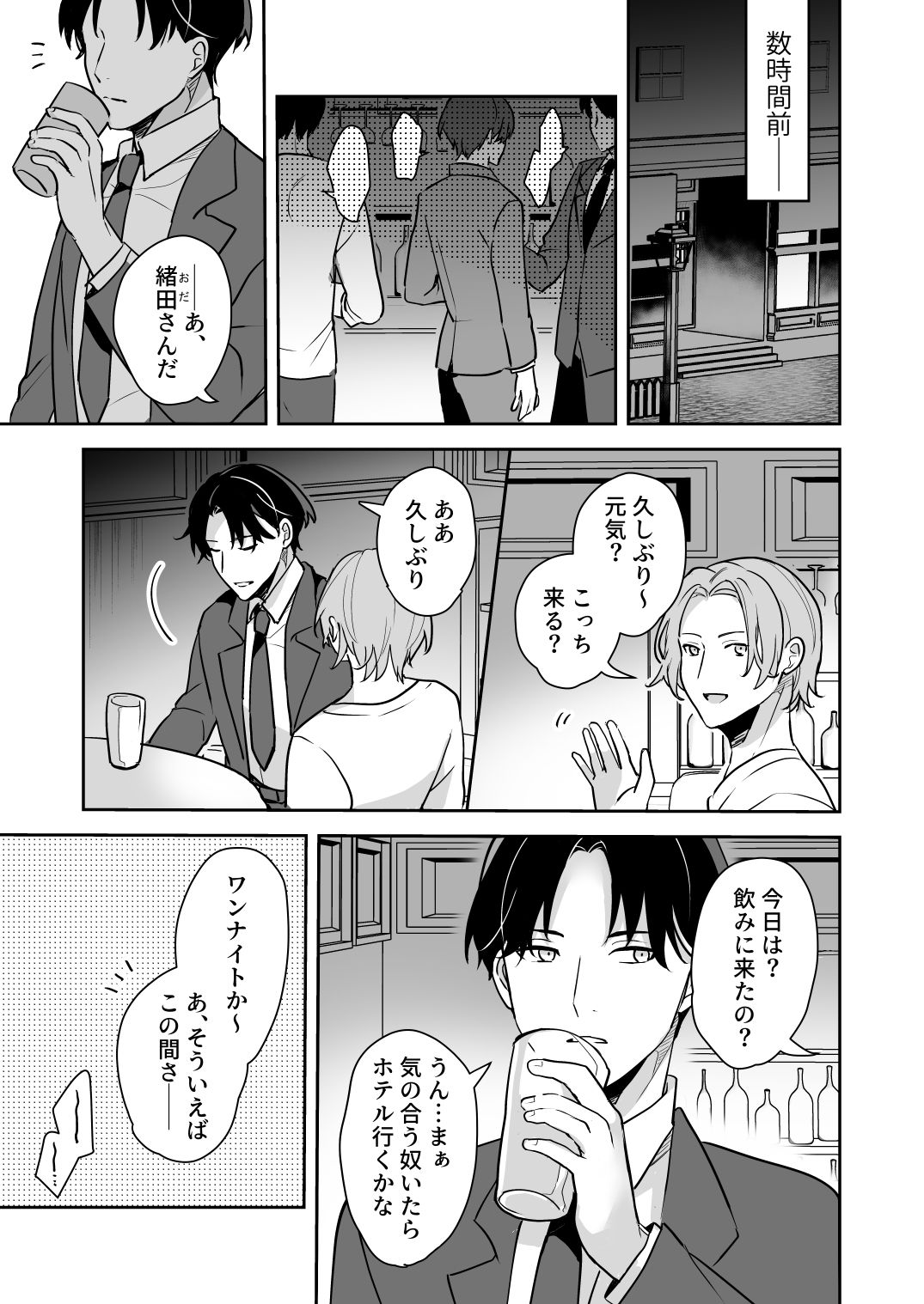 顔が好みすぎる男に全部許したら大変な事になった 1枚目