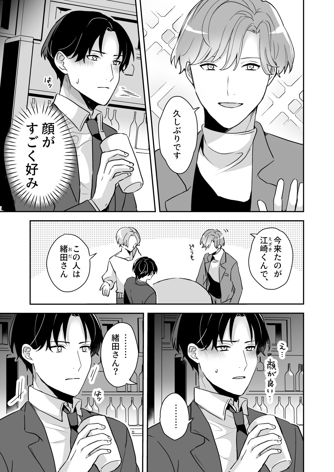 顔が好みすぎる男に全部許したら大変な事になった 2枚目