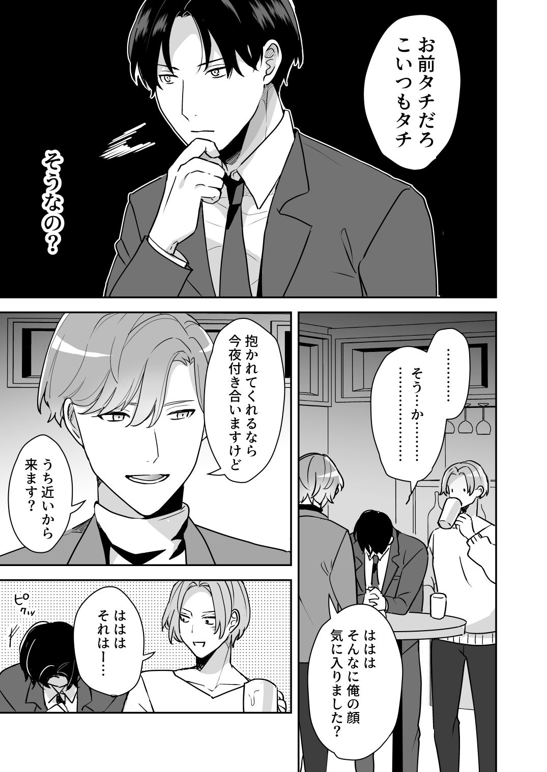 顔が好みすぎる男に全部許したら大変な事になった 3枚目