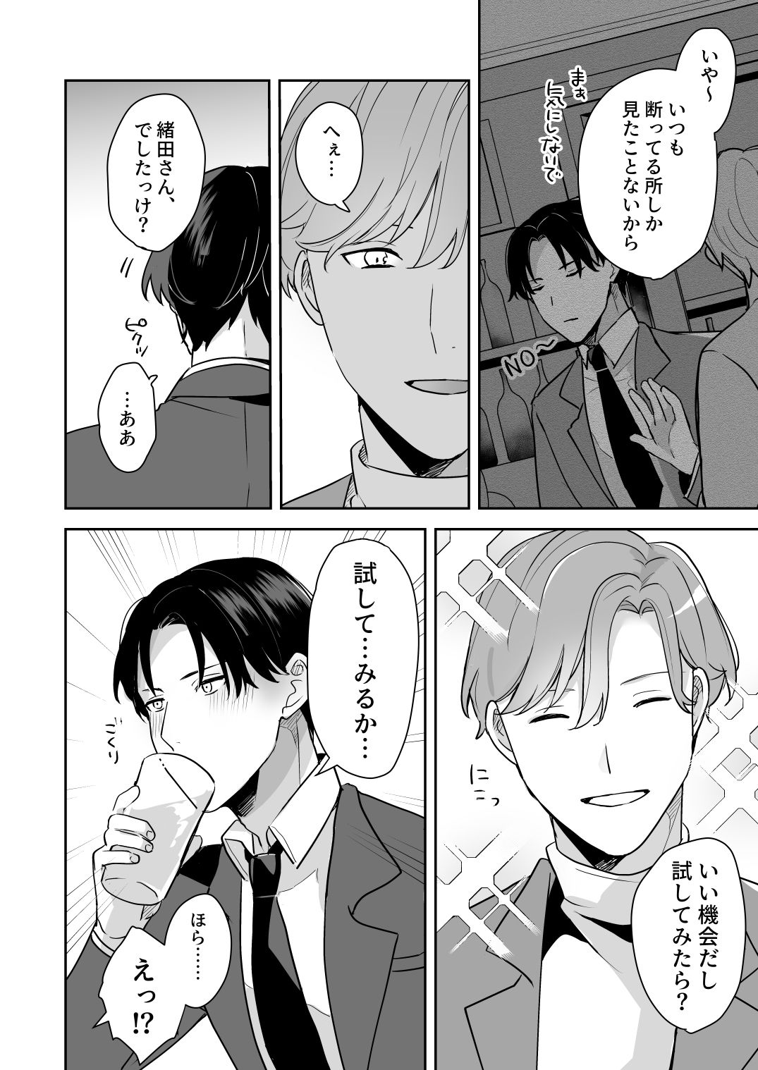 顔が好みすぎる男に全部許したら大変な事になった 5枚目