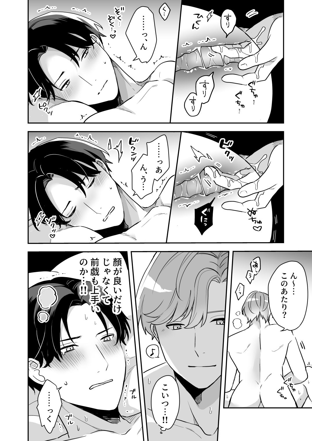 顔が好みすぎる男に全部許したら大変な事になった 6枚目