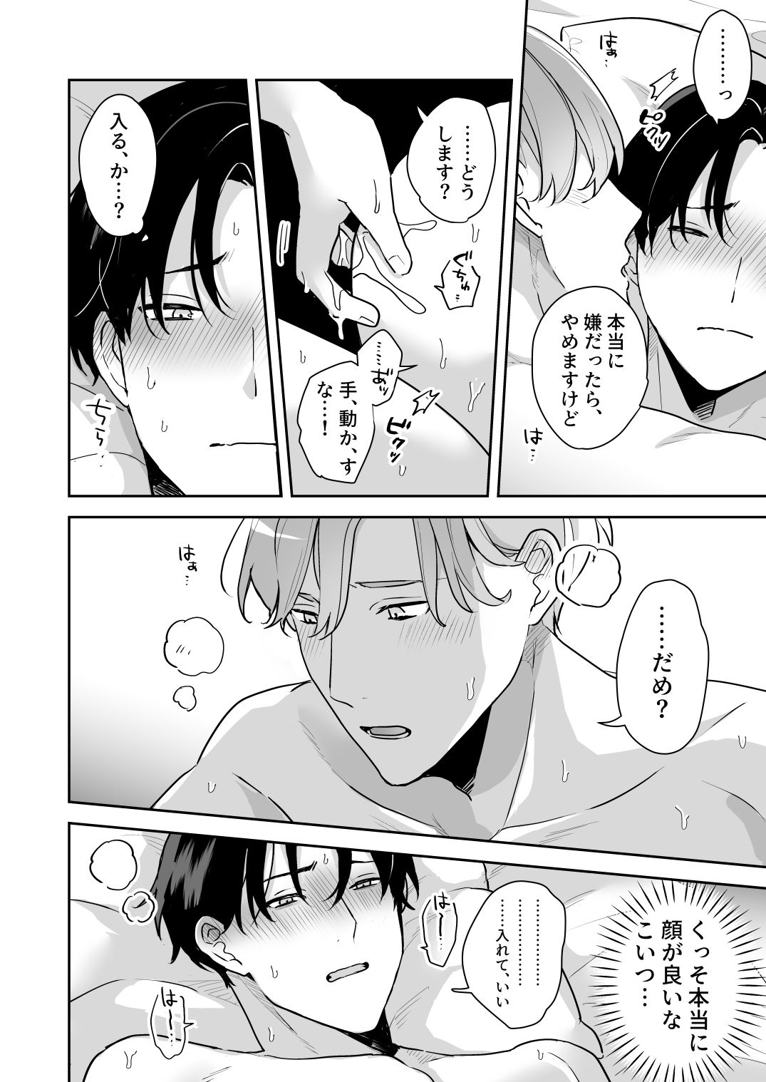 顔が好みすぎる男に全部許したら大変な事になった 9枚目
