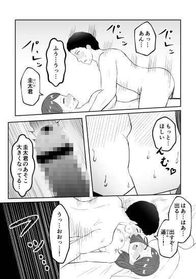 サンプル画像2:新婚夫婦はパパ活関係(戯言羊の小屋) [d_649862]