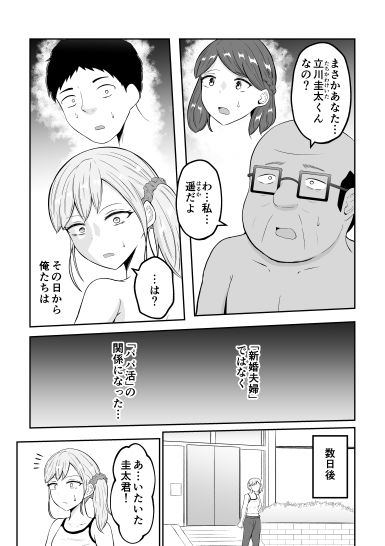 新婚夫婦はパパ活関係 画像5