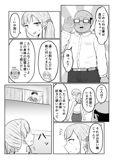サンプル画像6:新婚夫婦はパパ活関係(戯言羊の小屋) [d_649862]