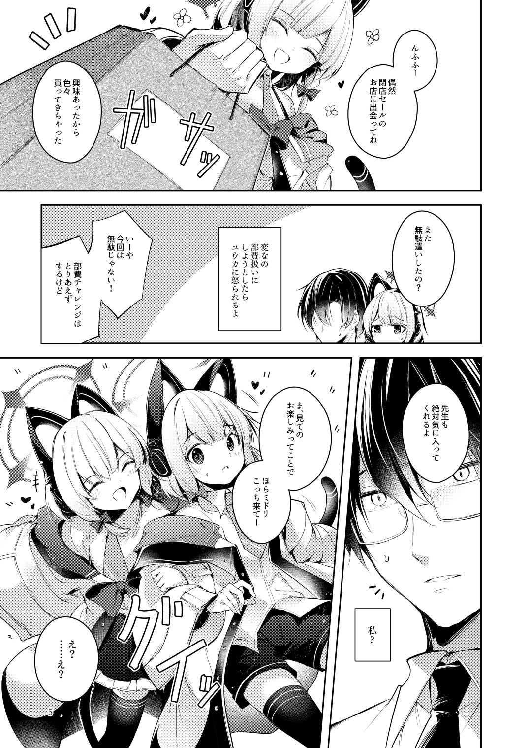 先生ってエロゲの主人公みたいだよね。_6