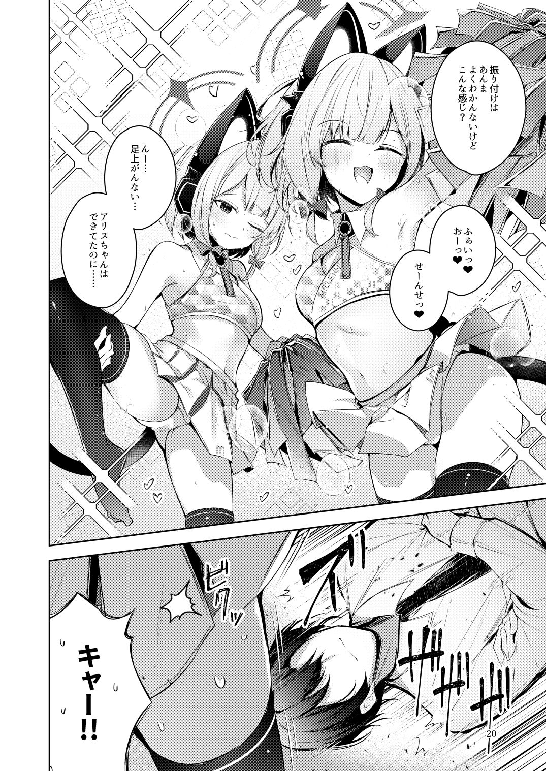 先生ってエロゲの主人公みたいだよね。_10