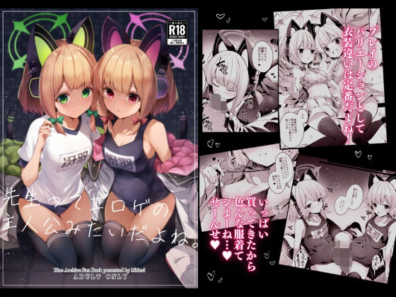 先生ってエロゲの主人公みたいだよね。