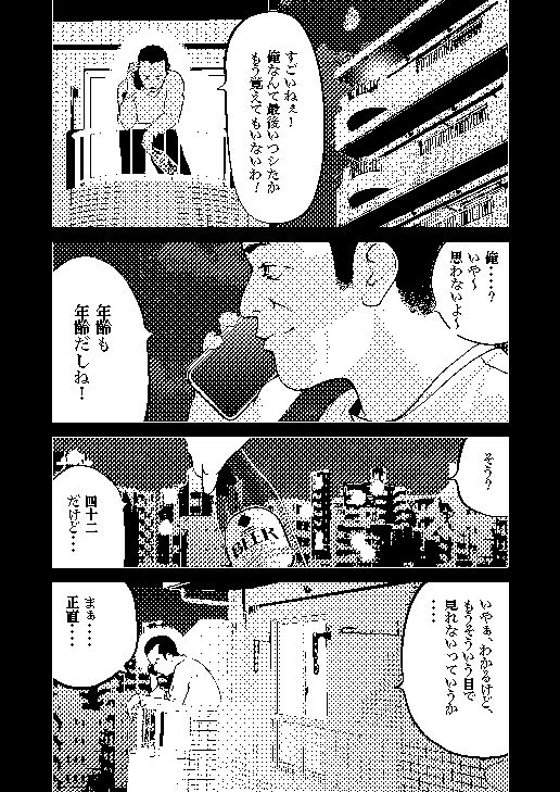 鬼人妻上司（中編） 画像4