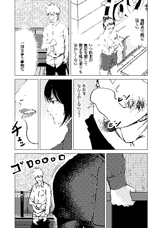 鬼人妻上司（中編） 画像9