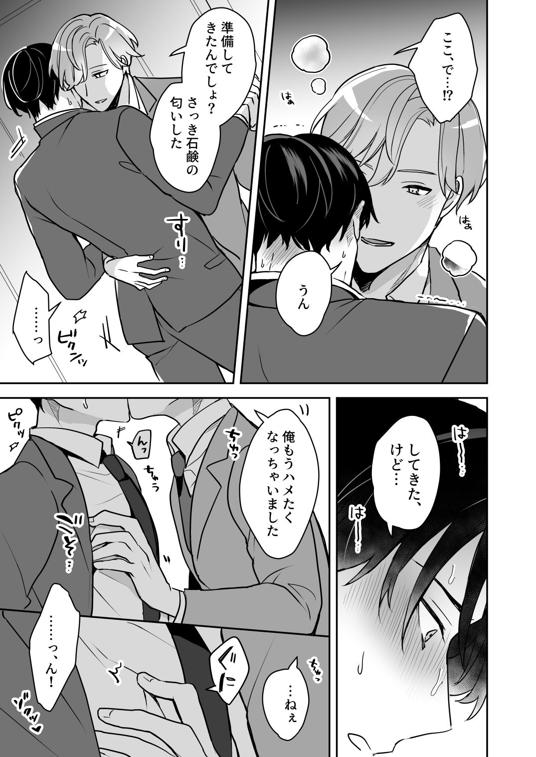 顔が好みすぎる男に全部許したら大変な事になった 2 4枚目