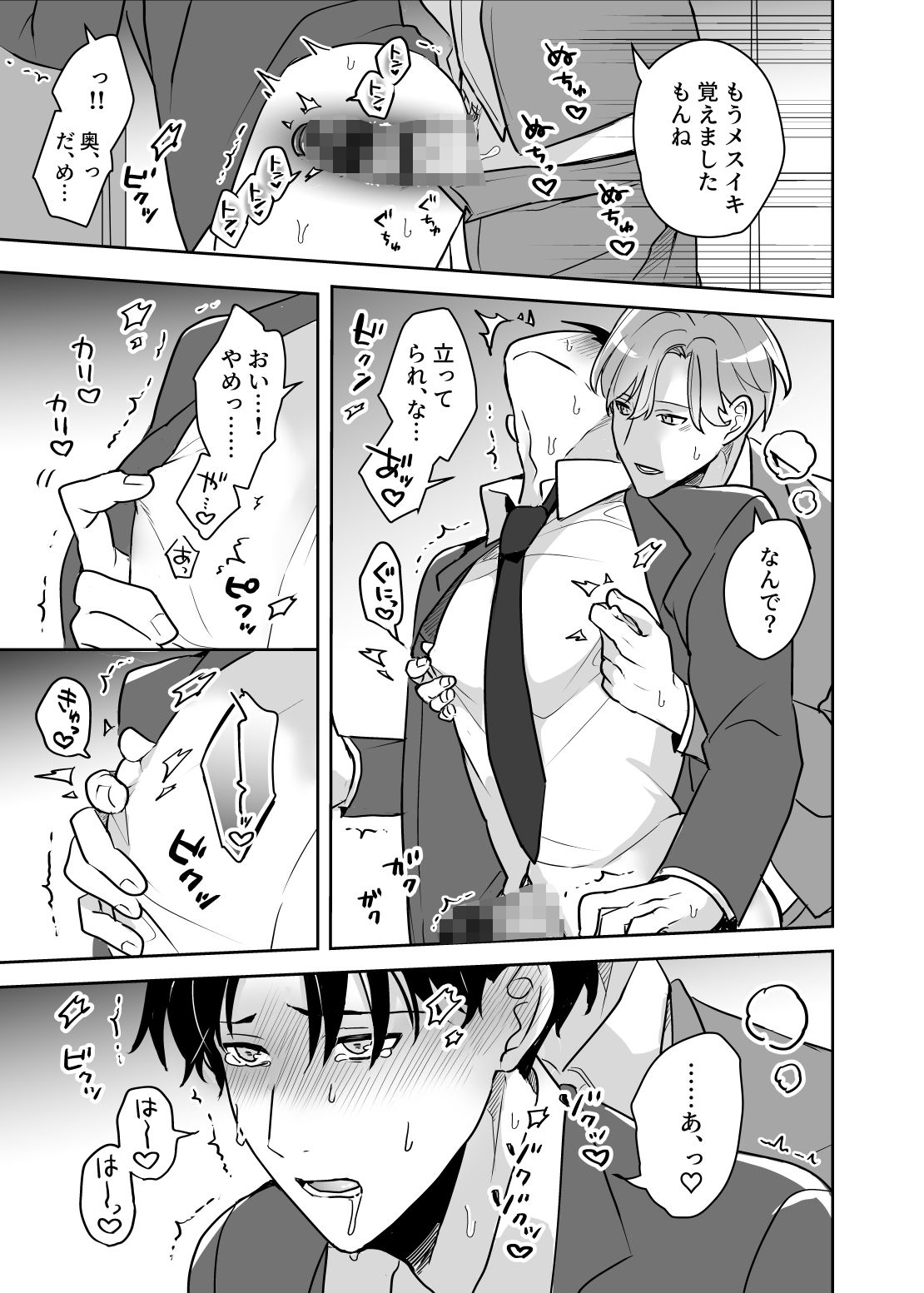 顔が好みすぎる男に全部許したら大変な事になった 2 5枚目