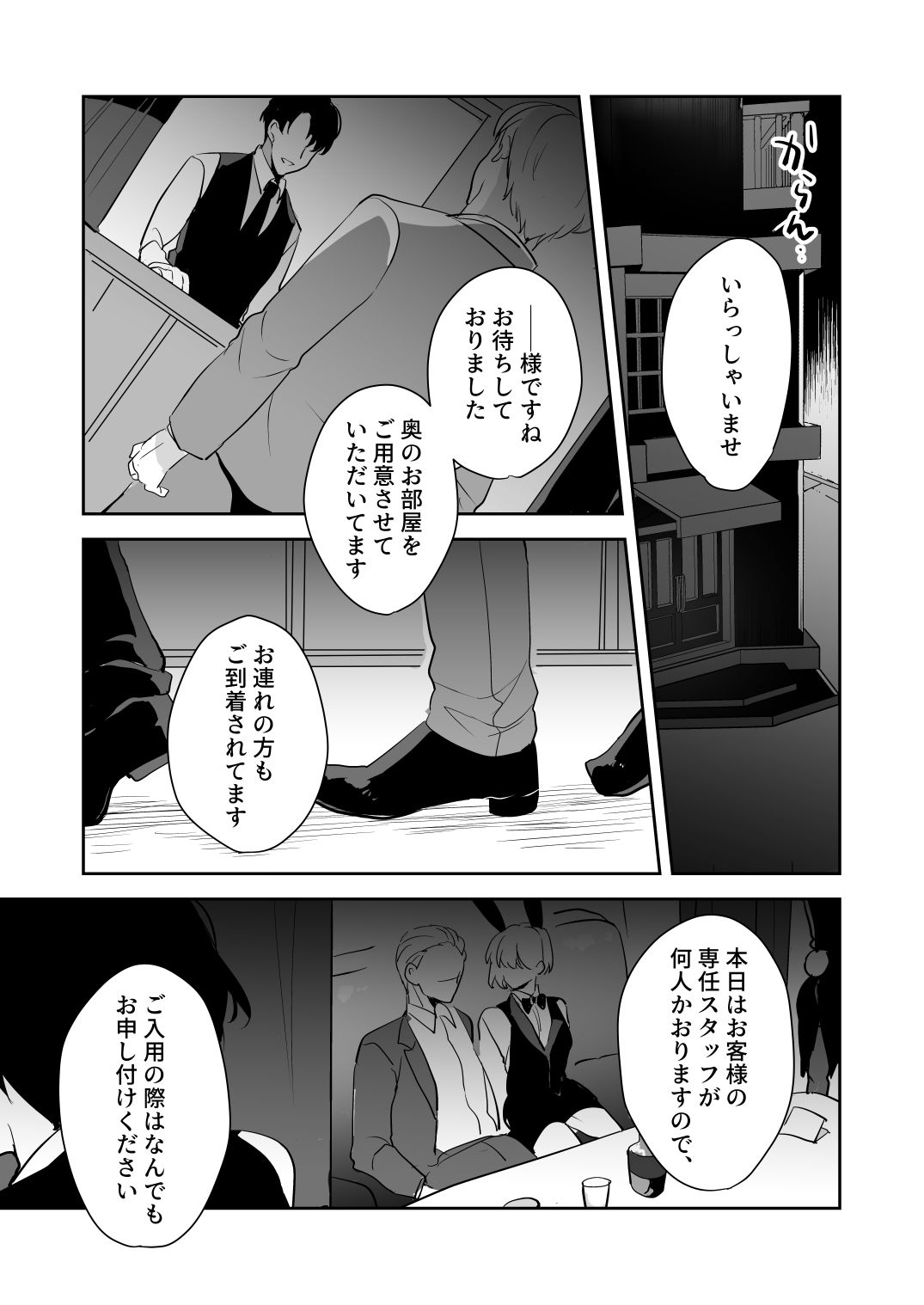 本日は私が接待させていただきます 無料画像1