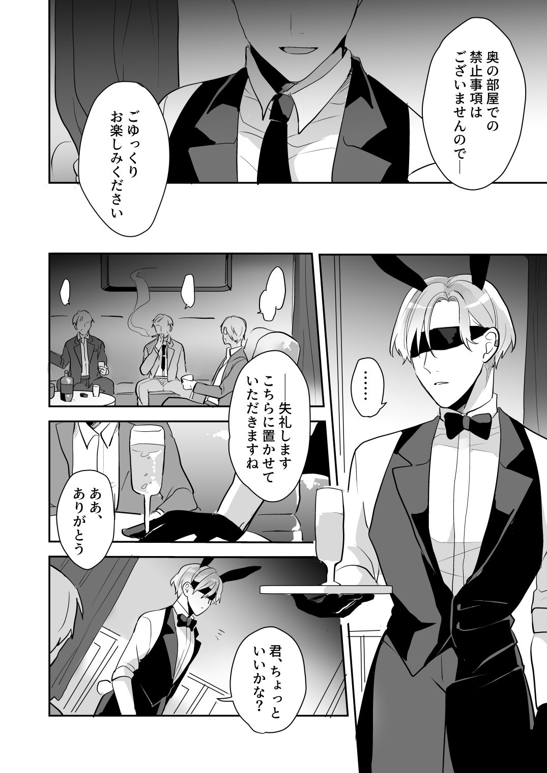 本日は私が接待させていただきます 無料画像2