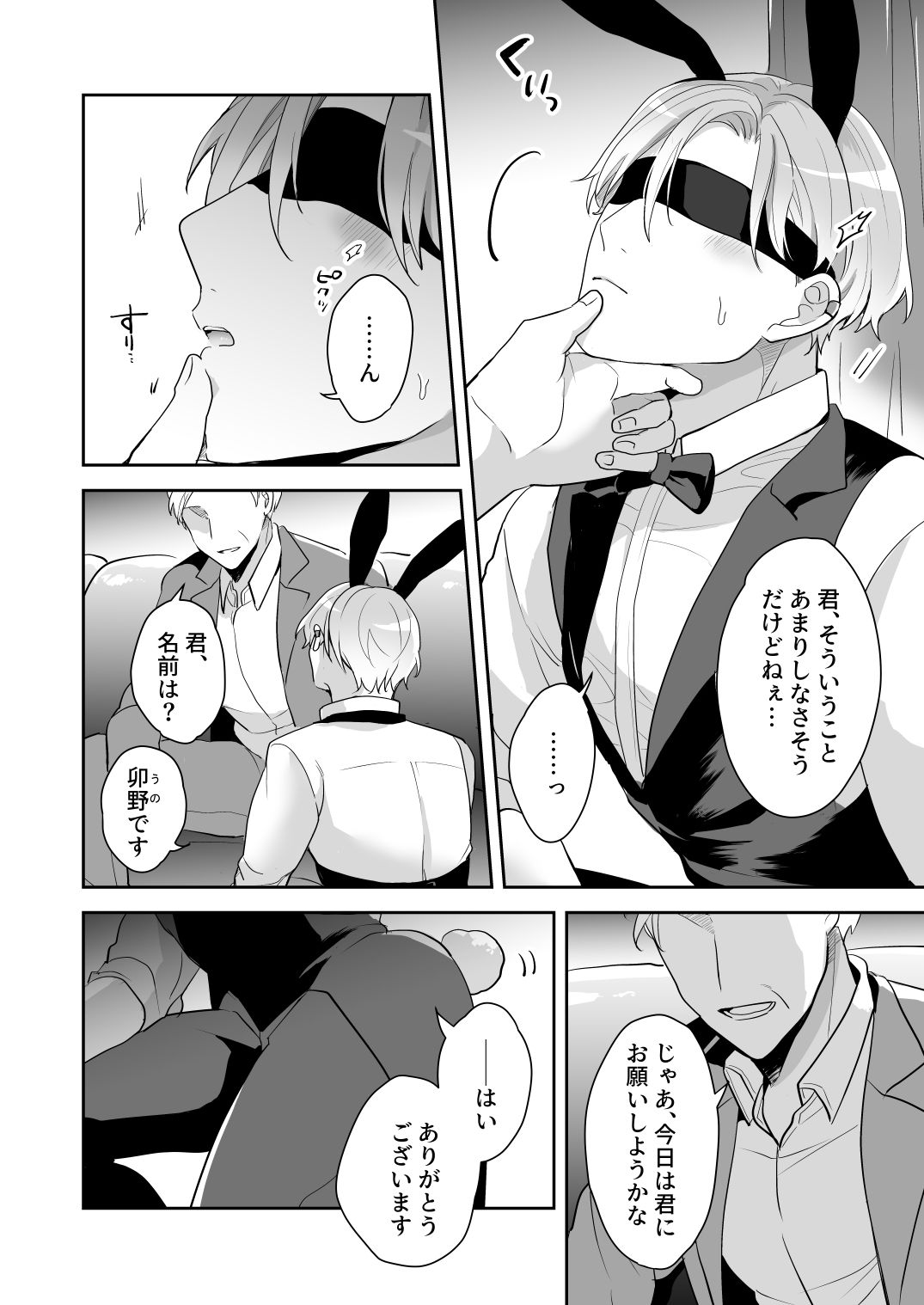 本日は私が接待させていただきます 無料画像3