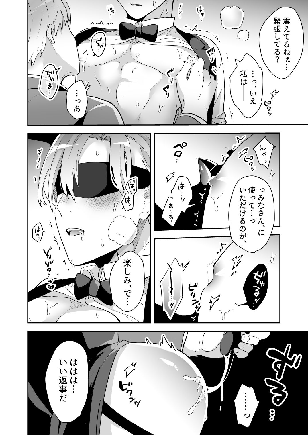 本日は私が接待させていただきます 無料画像5