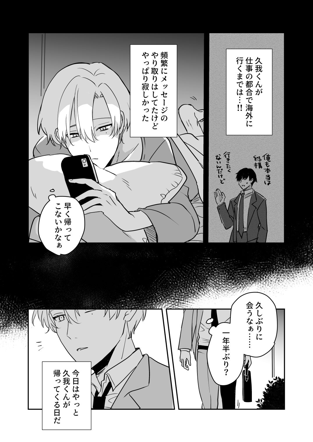 久しぶりに抱いてよ久我くん 無料画像2