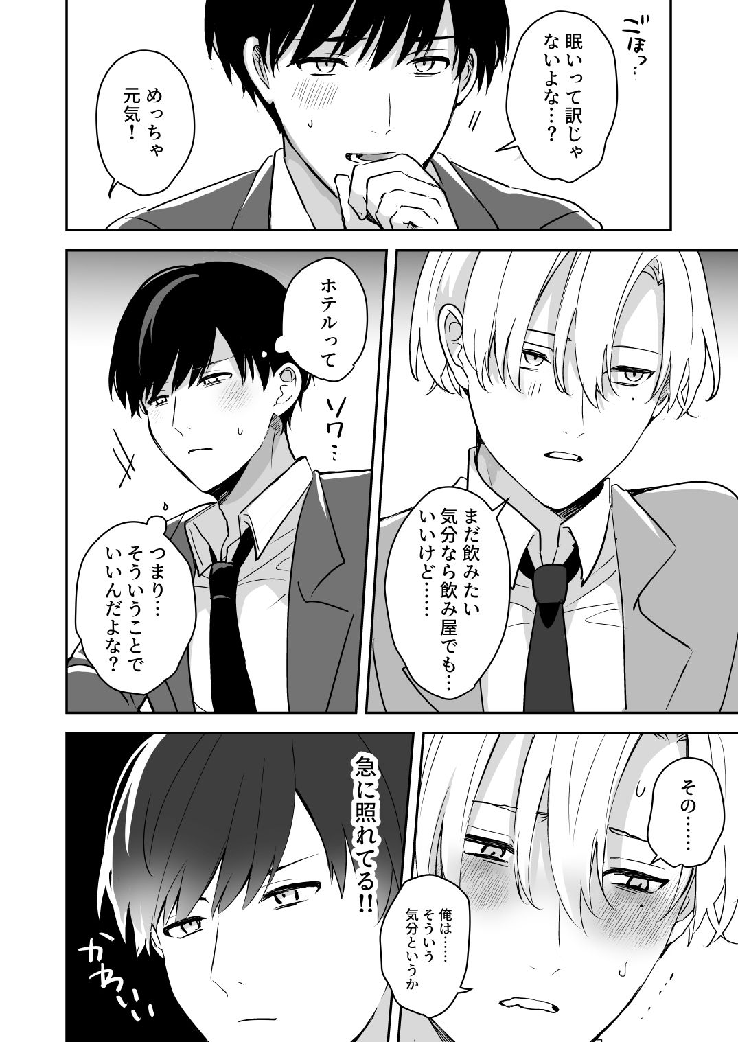 久しぶりに抱いてよ久我くん 無料画像3