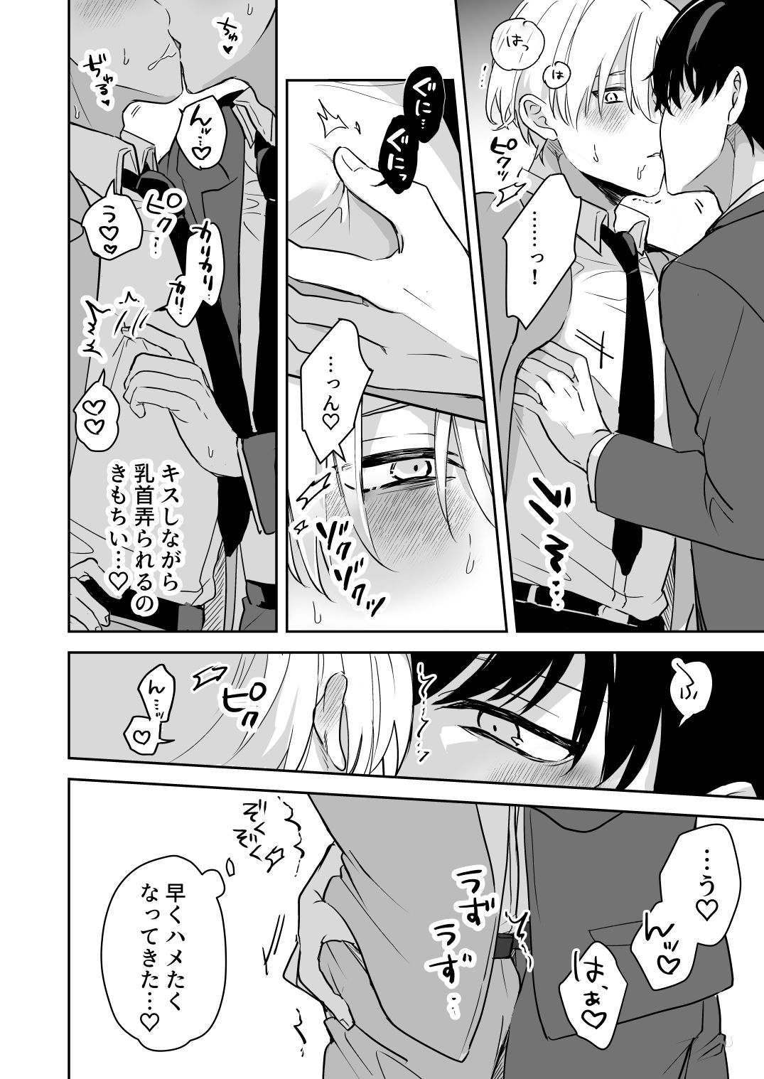 久しぶりに抱いてよ久我くん 無料画像4