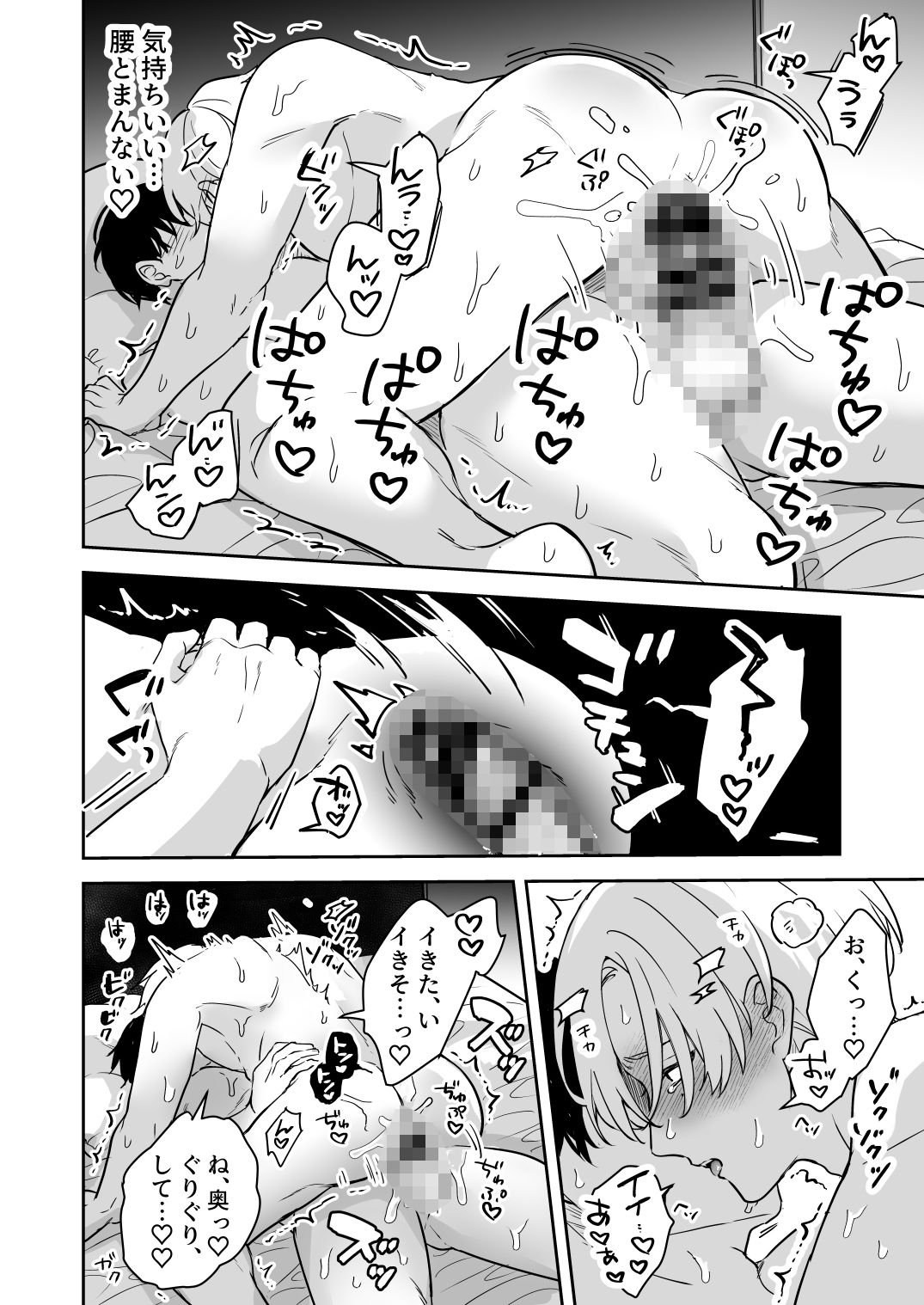 久しぶりに抱いてよ久我くん 無料画像7