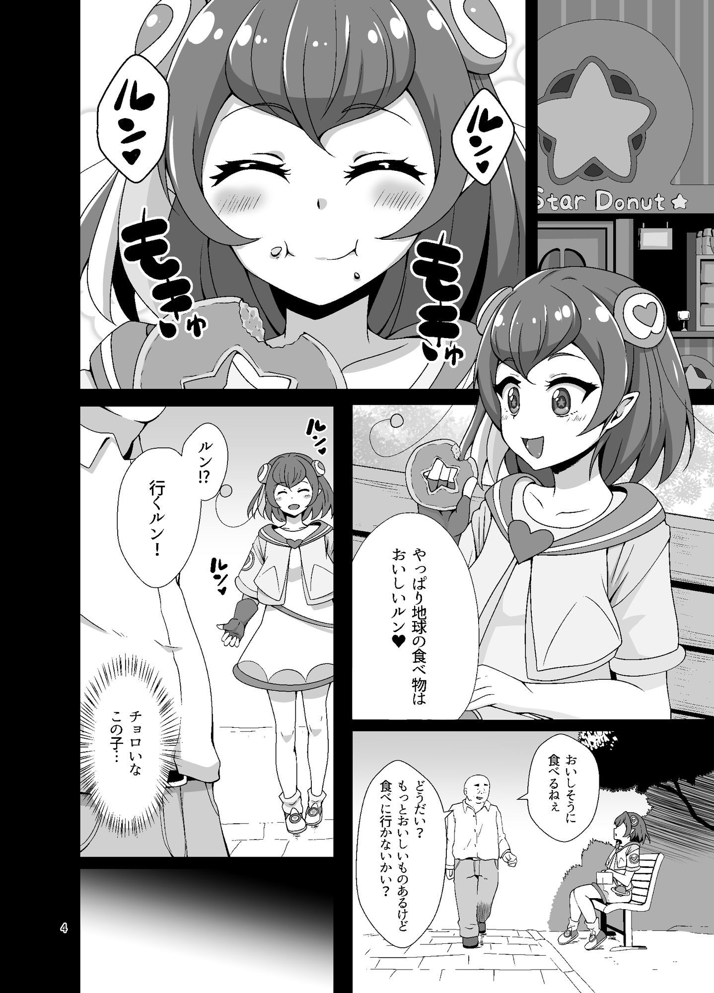 サンプル画像2:そんなの効率的じゃないルン！(あっちの生活) [d_649886]