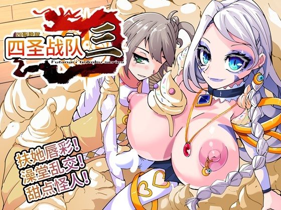四圣？？第3？【中国翻？】