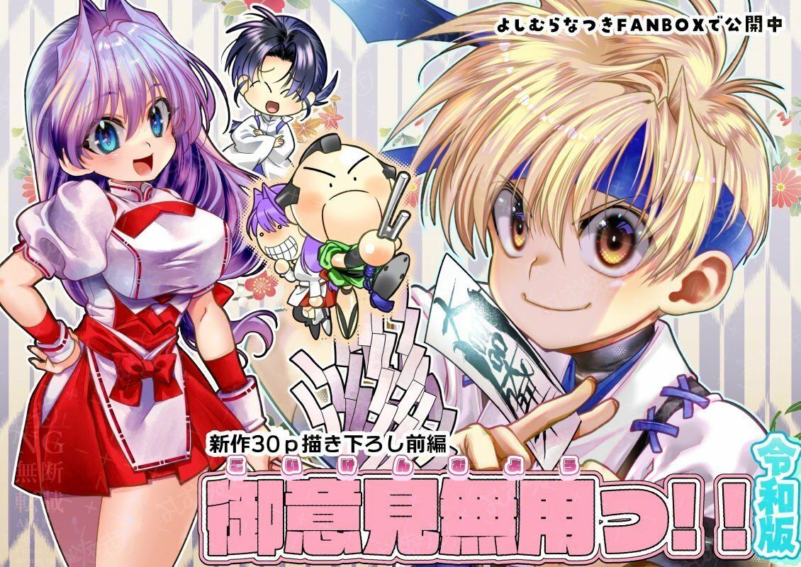 御意見無用っ!!令和版-前編-【30P】 画像1
