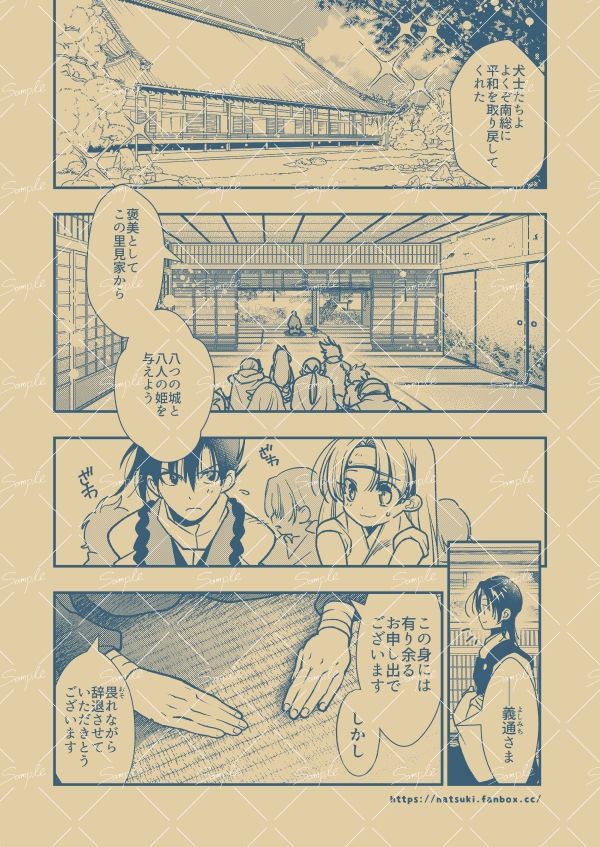 サンプル画像1:【里見☆八犬伝 番外編 〜毛野と小文吾、その後 〜】まんが16P(よしむらなつき) [d_649902]