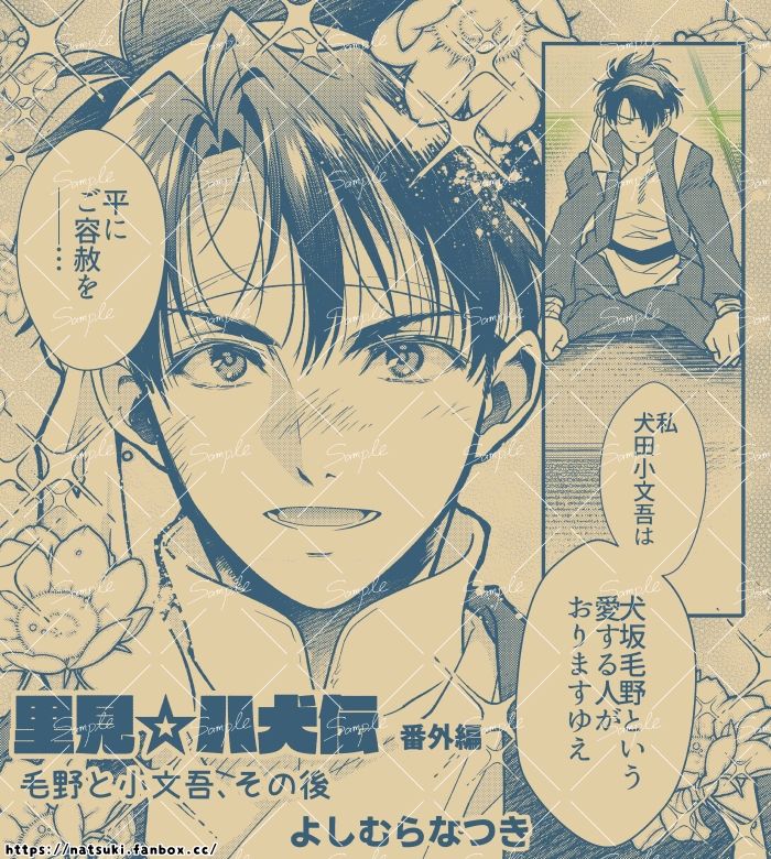 サンプル画像2:【里見☆八犬伝 番外編 〜毛野と小文吾、その後 〜】まんが16P(よしむらなつき) [d_649902]